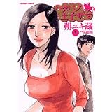 ハクバノ王子サマ 9 (ビッグコミックス)