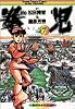 拳児 Vol.7 (少年サンデーコミックスワイド版)