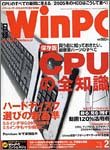 日経 WinPC (ウィンピーシー) 2005年 02月号