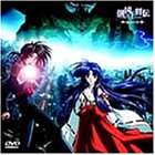 倒凶十将伝(1) [DVD]