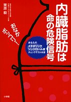 内臓脂肪は命の危険信号-あなたのメタボリックシンドローム度チェックテスト付きのJPEG画像