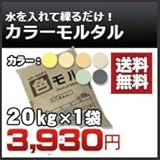 ノーブランド品 カラーモルタル カラーセメント 20kg 灰浅緑