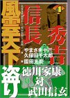 風雲天下盗り (4) (講談社漫画文庫) の評価・レビュー