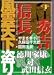風雲天下盗り (4) (講談社漫画文庫)