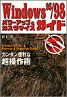 Windows95/98パワーアップ&カスタマイズガイド