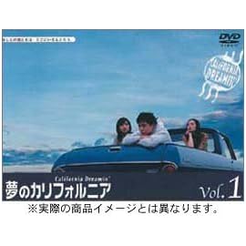 夢のカリフォルニア DVD-BOX