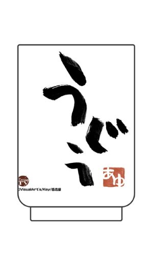 Cover image : Kanon あゆ鯛焼き専用湯のみ