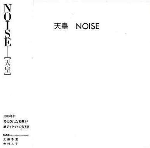 天皇(紙ジャケット仕様)