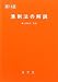 港則法の解説 4303376094 JPEG画像(小)