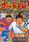 カバチタレ! (5) (モーニングKC (722))(青木 雄二/田島 隆/東風 孝広)