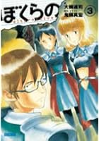 ぼくらの alternative 3