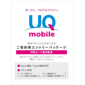 UQ-mobile UQ-mobile エントリーパッケージ(microSIM/nanoSIM 共用)データ通信・音声通話 に対応 VEK06JYV