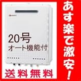 【在庫あり・ 】給湯器 20号 GT-2050SAWX-2-BL ノーリツ 給湯器 屋外壁掛 オート LPG（プロパンガス）