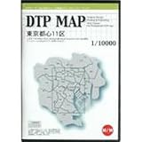DTP MAP 東京都心11区