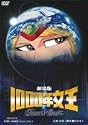 劇場版 1000年女王 [DVD]