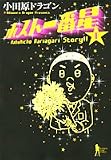 ホスト一番星 1 (ヤングジャンプコミックス BJ)