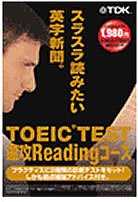 TOEIC TEST 速攻 Readingコース
