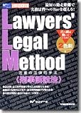 L.L.M. 刑事訴訟法―法曹の法律的手法 (法律科目試験対策)