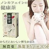 燕龍茶　ヤンロンチャ　5g×30包の画像