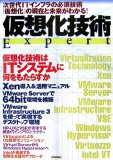 仮想化技術 Expert