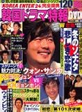 韓国ドラマ特報 vol.3 (2005) (3)