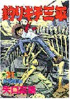 釣りキチ三平 (第21集) (KCスペシャル (237))