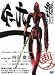 画ニメ G-九 [DVD]