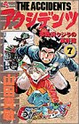 アクシデンツ 7―事故調クジラの事件簿 (7) (少年サンデーコミックス)
