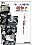 『朝日ニュース映画』で見る 昭和7