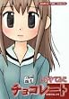 �`���R���[�g (�܂񂪃^�C���R�~�b�N�X)