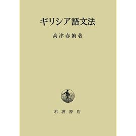 ギリシア語文法