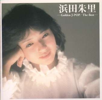 GOLDEN J-POP/THE BEST 浜田朱里