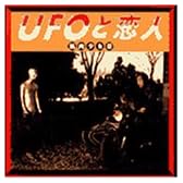 UFOと恋人