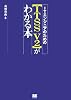 ITエンジニアのための【ITSS V2】がわかる本