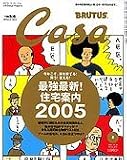Casa BRUTUS (カーサ・ブルータス) 2005年 02月号