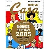 Casa BRUTUS (�J�[�T�E�u���[�^�X) 2005�N 02����