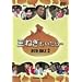 �ʂ˂��ނ����� DVD-BOX 2