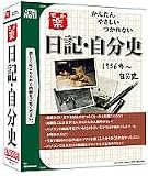 でか楽 日記・自分史 の評価・レビュー