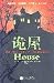 House (in Simplified Chinese, NOT in English)