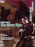 Baby Cart 2: The River Styx (aka: Lone Wolf and Cub 2)