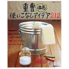 重曹徹底使いこなしアイデア212 (双葉社スーパームック)