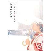 家出のすすめ (角川文庫)