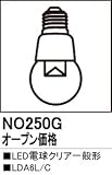 オーデリック　LED　【250G】　ランプ　【LDA6L/C】