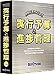 実行予算と進捗管理