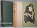 The Brothers Karamazov, a novel in four parts & epilog; Englished by Constance Garnet; Lithographs by Fritz Eichenberg;