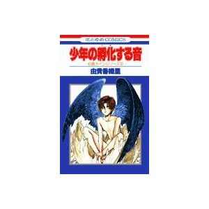 ���N�̛z�����鉹 (�ԂƂ��COMICS�\���݃J�C���V���[�Y)