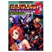 スーパーロボット大戦Dコミックアンソロジー 勝利の歌 (IDコミックス DNAメディアコミックス)
