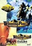 バリューセット WinningPost 5 & WinningPost 4 with パワーアップキット