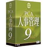 PCA人事管理9 with SQL 15クライアント
