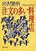 注文の多い料理店 (集英社文庫)
